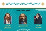کارگاه آموزشی دختر ایرانی هویت و رسانه